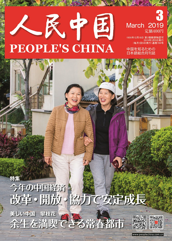 中国 日本 雑誌